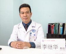 李继华做磨骨果好不好?李继华做磨骨手术怎么样?没问题吗?