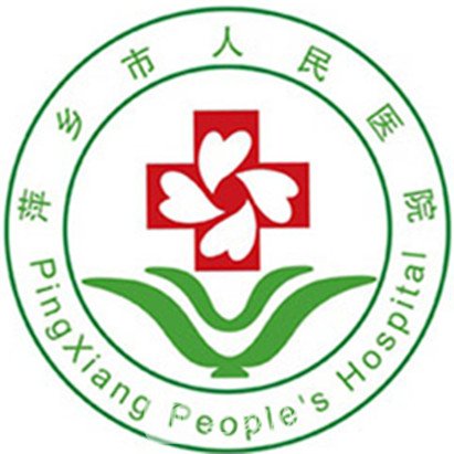 萍乡市人民医院眼科