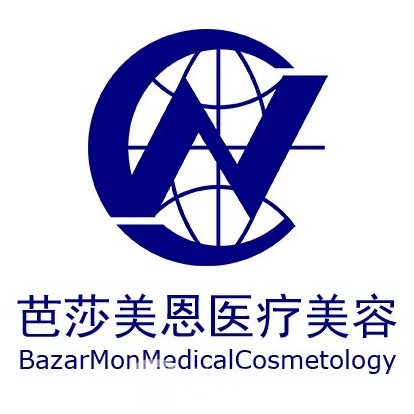 单县芭莎美恩医疗美容门诊部