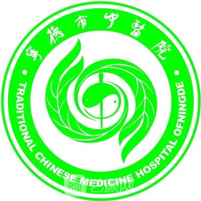 宁德市中医院皮肤科