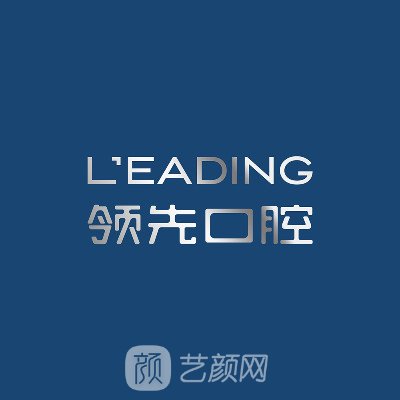莆田领先口腔诊所