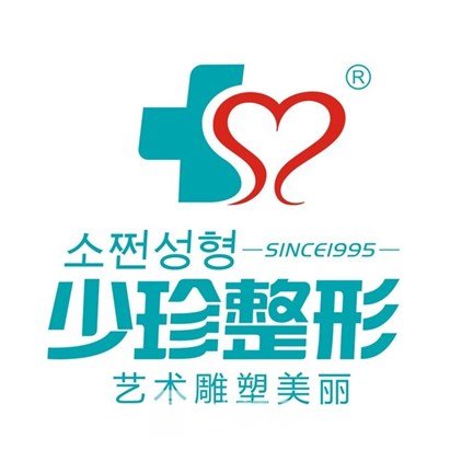 莆田少珍医疗美容门诊部