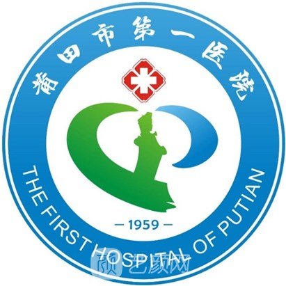 莆田市第一医院眼科