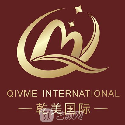 山东乾美医疗美容门诊部