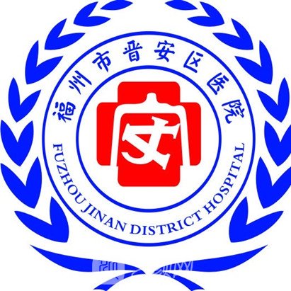 福州市晋安区医院皮肤科