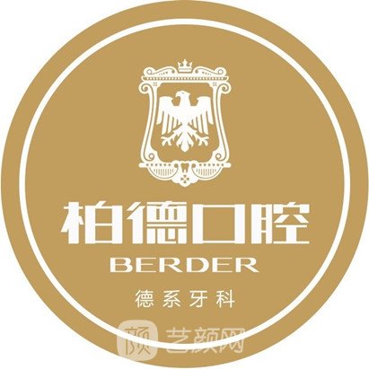 泉州丰泽柏德口腔门诊部