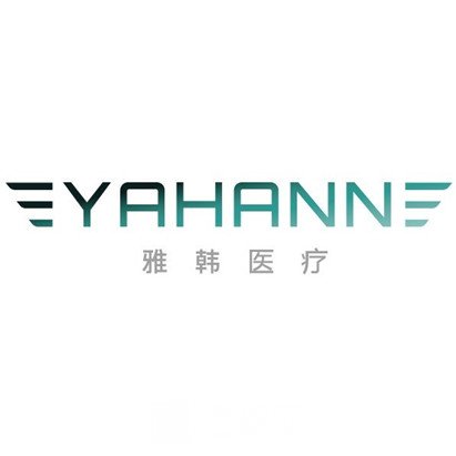 厦门美英雅韩医疗美容门诊部