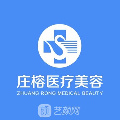 厦门翔安庄榕医疗美容诊所