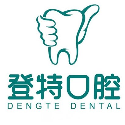 厦门登特第二口腔医院