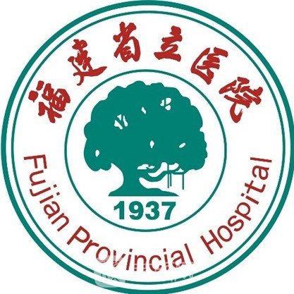 福建省立医院整形科