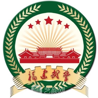 武警福建总队医院整形科