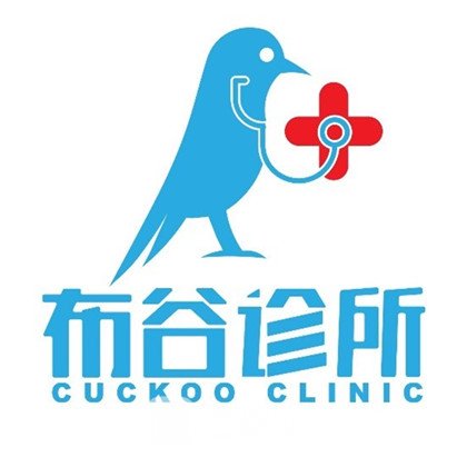 北京布谷医疗美容诊所