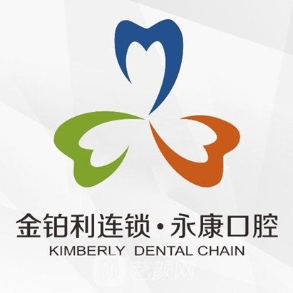 无锡永康口腔门诊部