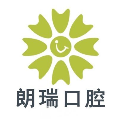 石家庄朗瑞口腔诊所