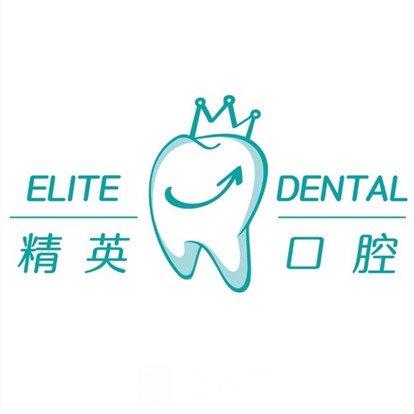 淮安精英口腔门诊部