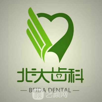 北京北汏齿科口腔诊所
