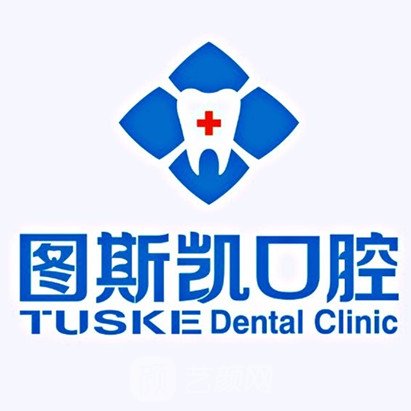 北京图斯凯口腔门诊部