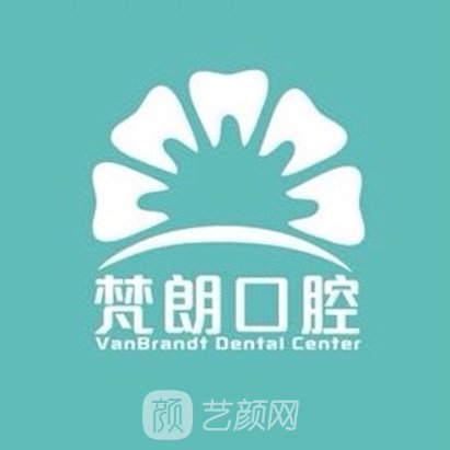 北京梵朗口腔诊所