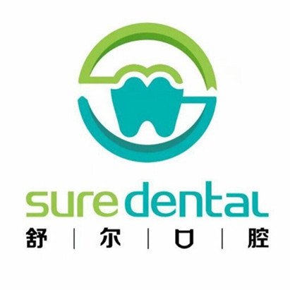 南昌舒尔口腔诊所