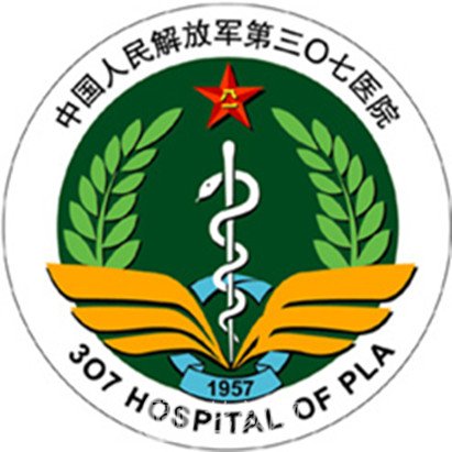 解放军第三〇七医院整形科