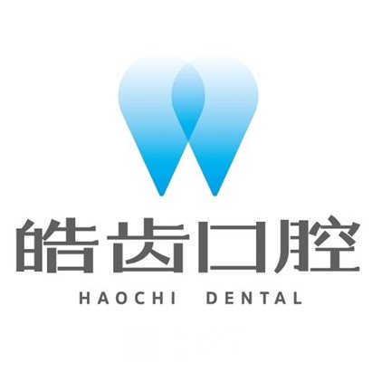 珠海锆齿口腔诊所