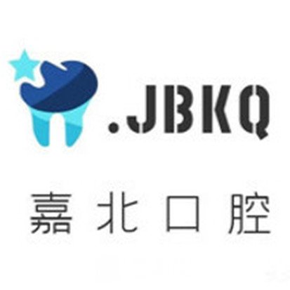 北京嘉北口腔门诊部