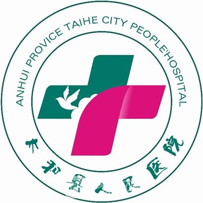 太和县人民医院整形科