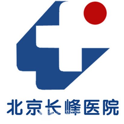 北京长峰医院整形科