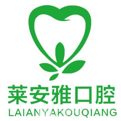 郑州莱安雅口腔门诊部