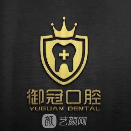 北京御冠口腔门诊部