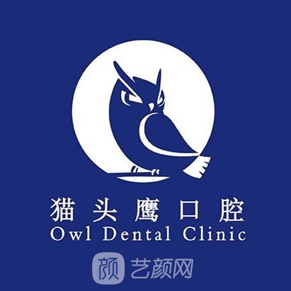 上海猫头鹰口腔门诊部