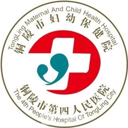 铜陵市妇幼保健院口腔科