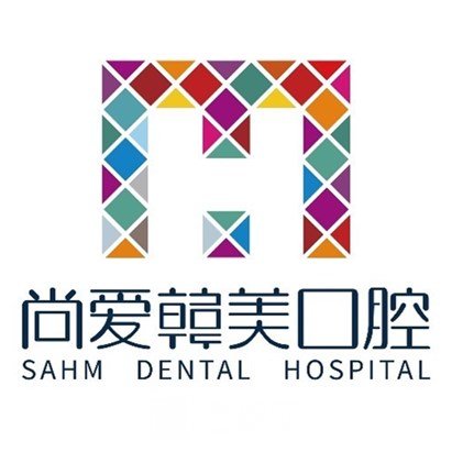 上海尚爱口腔门诊部