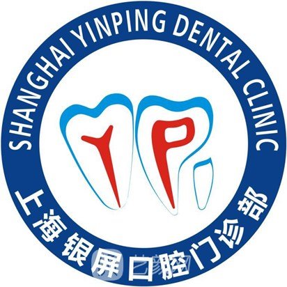 上海银屏口腔门诊部