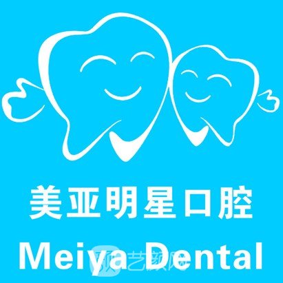 上海美亚明星口腔门诊部