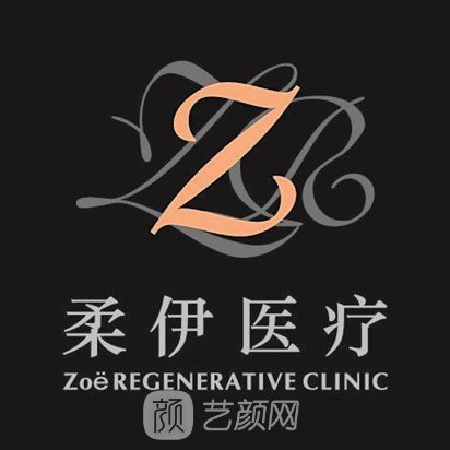 嘉善柔伊医疗美容门诊部