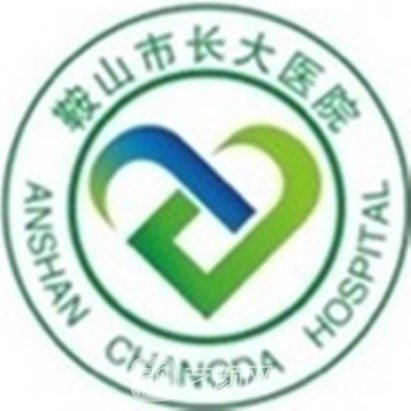鞍山市长大医院眼科