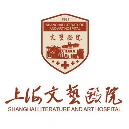 上海文艺医院整形科