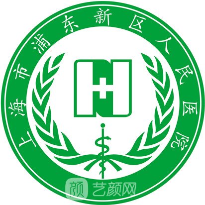 上海市浦东新区人民医院眼科