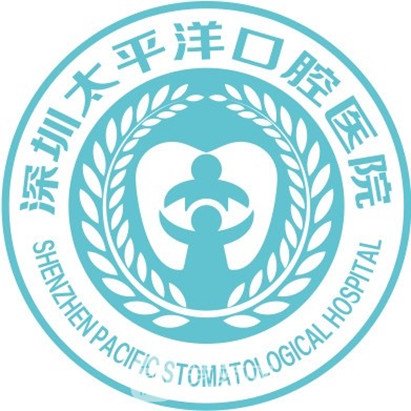 深圳太平洋口腔医院