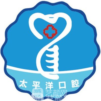 常州太平洋口腔门诊部