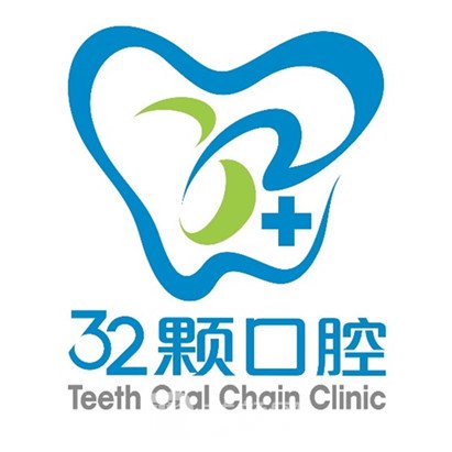芜湖三十二颗口腔门诊部