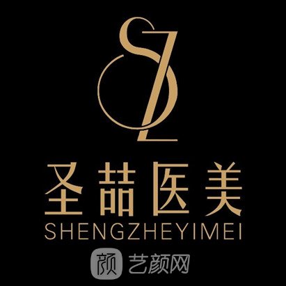 合肥圣喆医疗美容门诊部