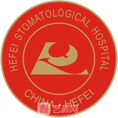 合肥市口腔医院