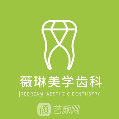 赣州薇琳口腔中心