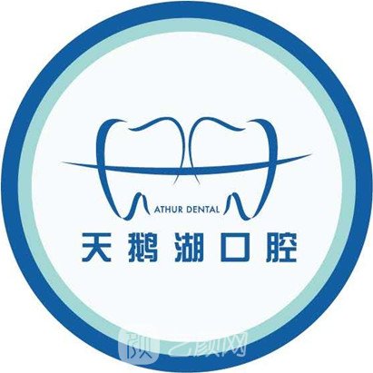 安徽天鹅湖口腔医院