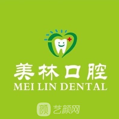 深圳美林口腔诊所