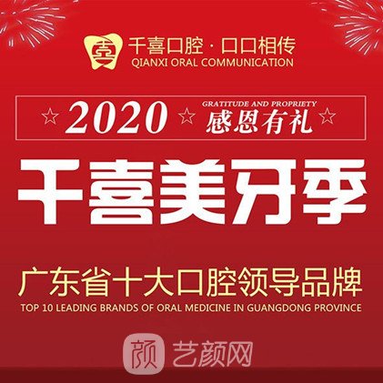 深圳吉华千喜口腔门诊部