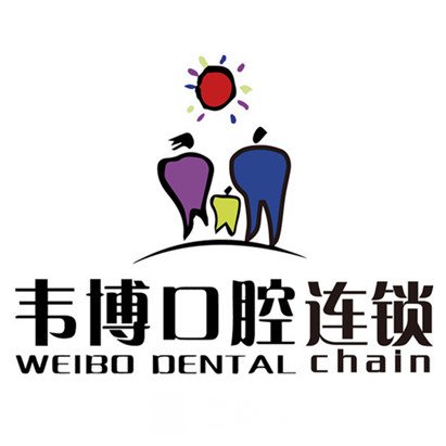 深圳韦博口腔门诊部