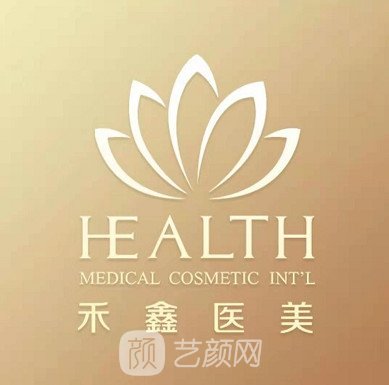 深圳禾鑫医疗美容门诊部
